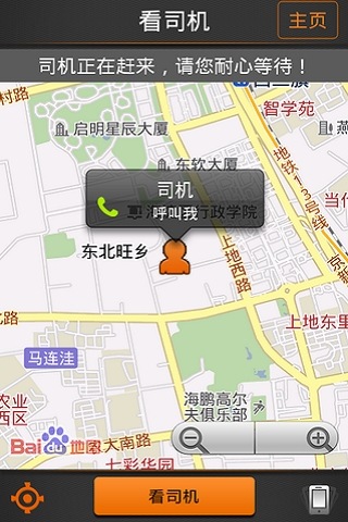 代駕APP應用開(kāi)發(fā)的發(fā)展現狀分析
