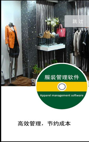 服裝銷(xiāo)售管理軟件管理變得更輕松