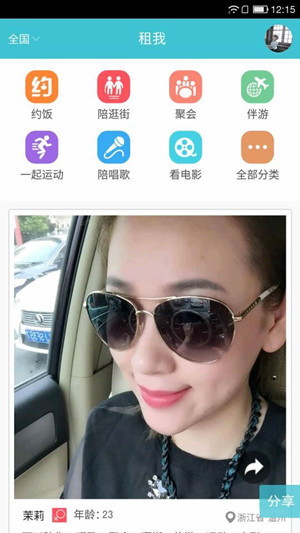 另類(lèi)的租人APP