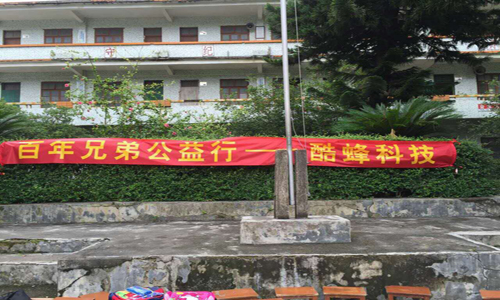 關(guān)于A(yíng)PP公司酷蜂科技的百年兄弟公益行有感