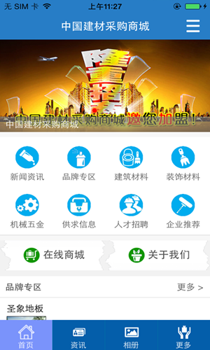 建材采購app開(kāi)發(fā)解決方案