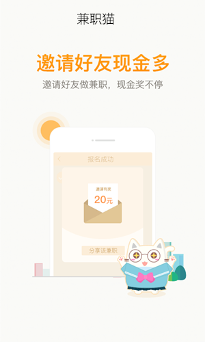 暑假到了為學(xué)生們推薦幾款兼職軟件