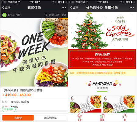 好色派沙拉移動(dòng)軟件開(kāi)發(fā)餐飲界的新亮點(diǎn)