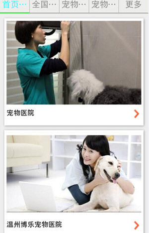 寵物醫院app開(kāi)發(fā)給寵物更好的照顧