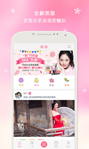 美容護膚秘訣app開(kāi)發(fā)打造更完美的自己
