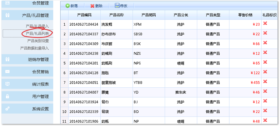 母嬰店會(huì )員管理軟件開(kāi)發(fā)解決方案