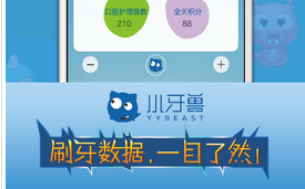 智能牙刷app開(kāi)發(fā) 讓孩子遠離蛀牙 