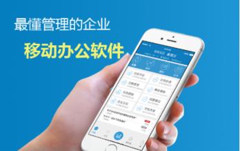 企業(yè)管理app開(kāi)發(fā)管理更輕松