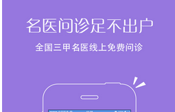 在線(xiàn)醫療app發(fā)展現狀分析