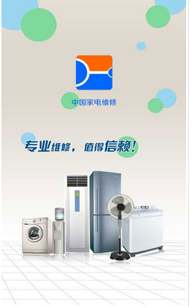 家電維修直播APP誰(shuí)不愛(ài)