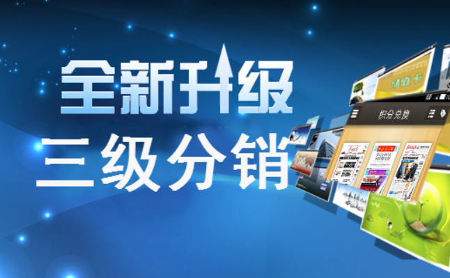 三級分銷(xiāo)商城app開(kāi)發(fā)不再懼怕微信新規
