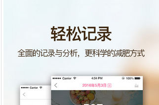 瘦身減肥APP開(kāi)發(fā) 燃燒吧卡路里!