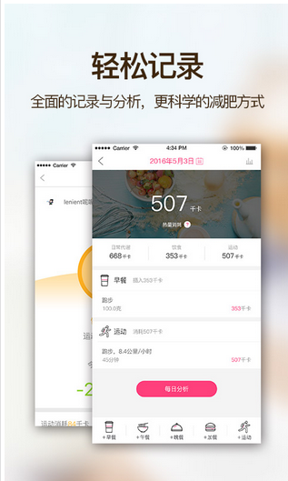 瘦身減肥APP開(kāi)發(fā) 燃燒吧卡路里!