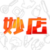 妙店商城app開(kāi)發(fā)案例