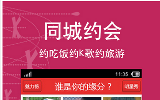 神十一“牽手”天二 交友軟件開(kāi)發(fā)為牽手助力