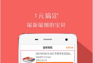  一元奪寶APP開(kāi)發(fā) 一塊錢(qián)買(mǎi)一個(gè)
