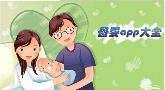 實(shí)用的母嬰軟件有哪些