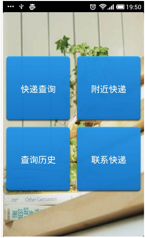 同城速遞APP開(kāi)發(fā)解決方案