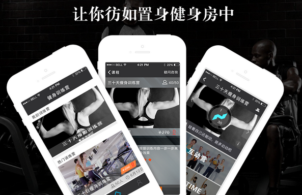 健身app軟件開(kāi)發(fā) 健身原來(lái)如此簡(jiǎn)單