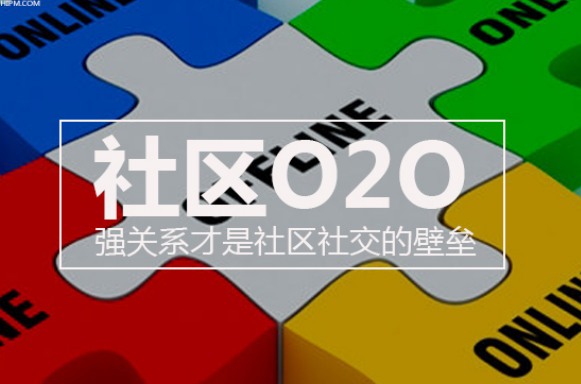 社區O2O軟件開(kāi)發(fā)的最后一公里解法分析