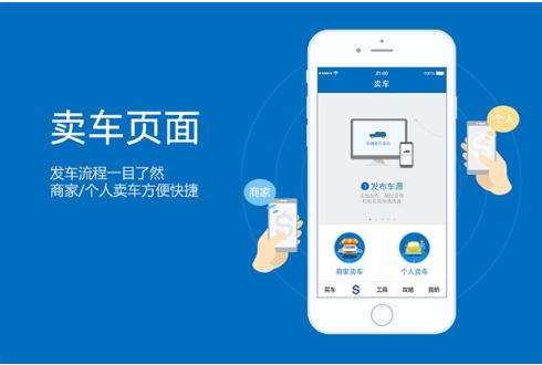二手車(chē)APP開(kāi)發(fā) 買(mǎi)賣(mài)更自由
