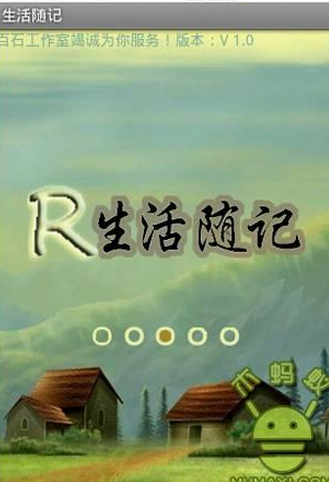 生活記錄APP軟件開(kāi)發(fā)讓你記住那一刻