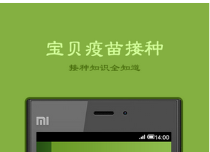 疫苗接種app開(kāi)發(fā) 疫苗有關(guān)事項輕松掌握