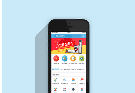 社區服務(wù)app開(kāi)發(fā) 居民生活好幫手