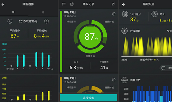 失眠良藥之睡眠監控APP開(kāi)發(fā)