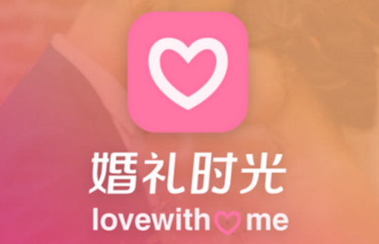 婚禮籌備app開(kāi)發(fā)打造完美婚禮