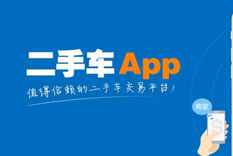 二手車(chē)app