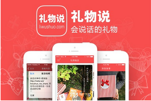 禮物APP開(kāi)發(fā)  讓生活更加精彩