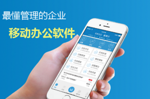 移動(dòng)辦公app開(kāi)發(fā)