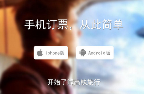科技改變你我 智慧手機搶票APP開(kāi)發(fā)