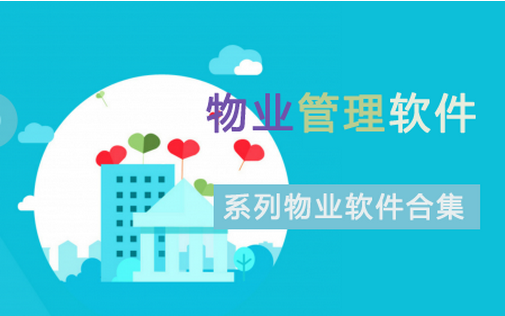 物業(yè)app開(kāi)發(fā)