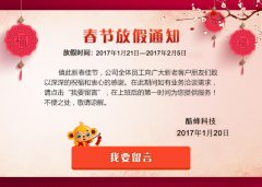 2017年廣州酷蜂科技APP開(kāi)發(fā)公司春節放假通知