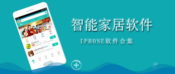 智能家居app開(kāi)發(fā)前景分析