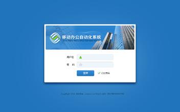 oa辦公系統開(kāi)發(fā)該為企業(yè)做些什么