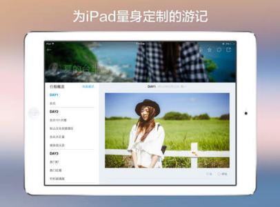 游記app軟件開(kāi)發(fā)