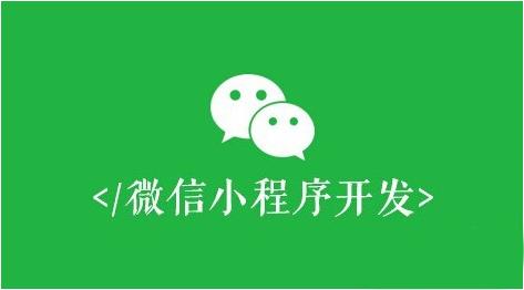 社群微信小程序開(kāi)發(fā)