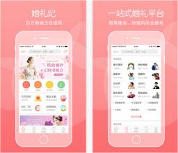婚禮互動(dòng)app