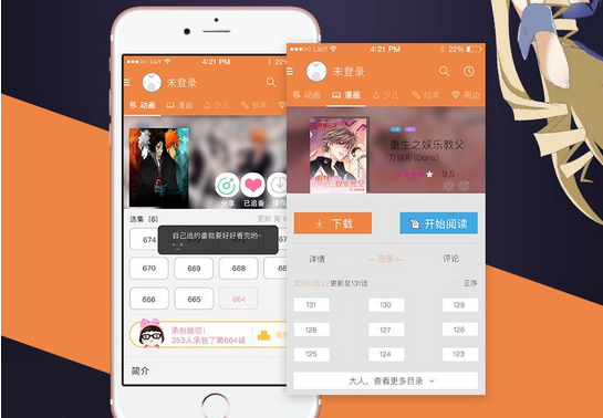 動(dòng)漫app開(kāi)發(fā)解決方案