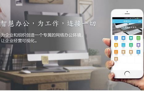 移動(dòng)辦公app開(kāi)發(fā)