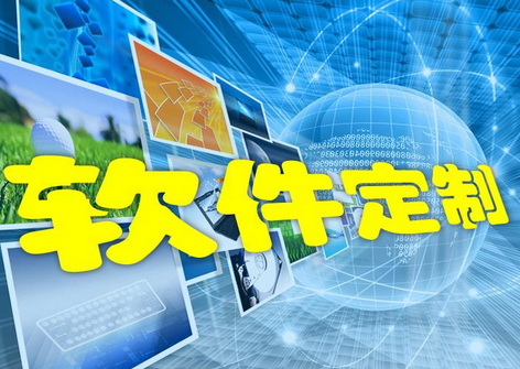 應用軟件開(kāi)發(fā)