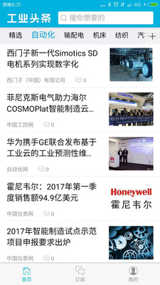 工業(yè)資訊app開(kāi)發(fā)特色