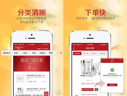 男士護膚app開(kāi)發(fā) 對自己好一點(diǎn)