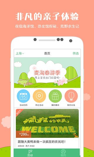 親子游app開(kāi)發(fā)如何為己正名