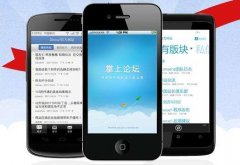 論壇app開(kāi)發(fā) 社區交流無(wú)障礙