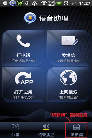 智能語(yǔ)音助理軟件開(kāi)發(fā)群雄并起的原因