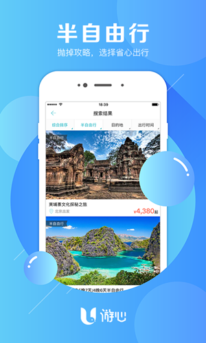 旅行管家app開(kāi)發(fā)